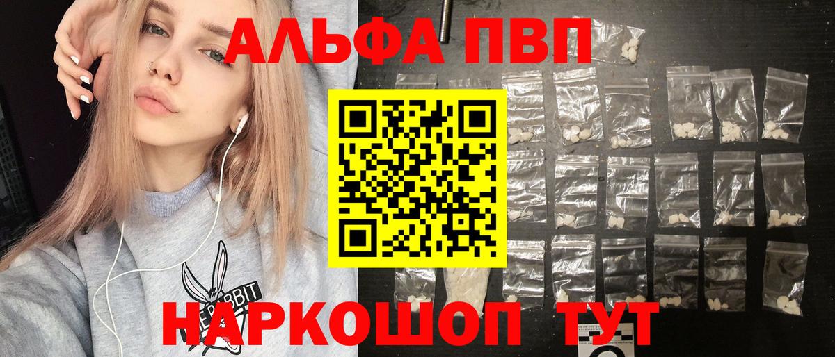 А ПВП  A PVP СК  Alpha-PVP СК  Вход с VPN  Полысаево  Alpha PVP СК 