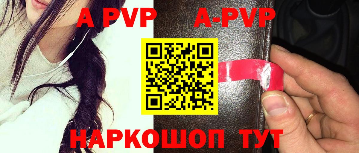 Альфа ПВП VHQ Полысаево
