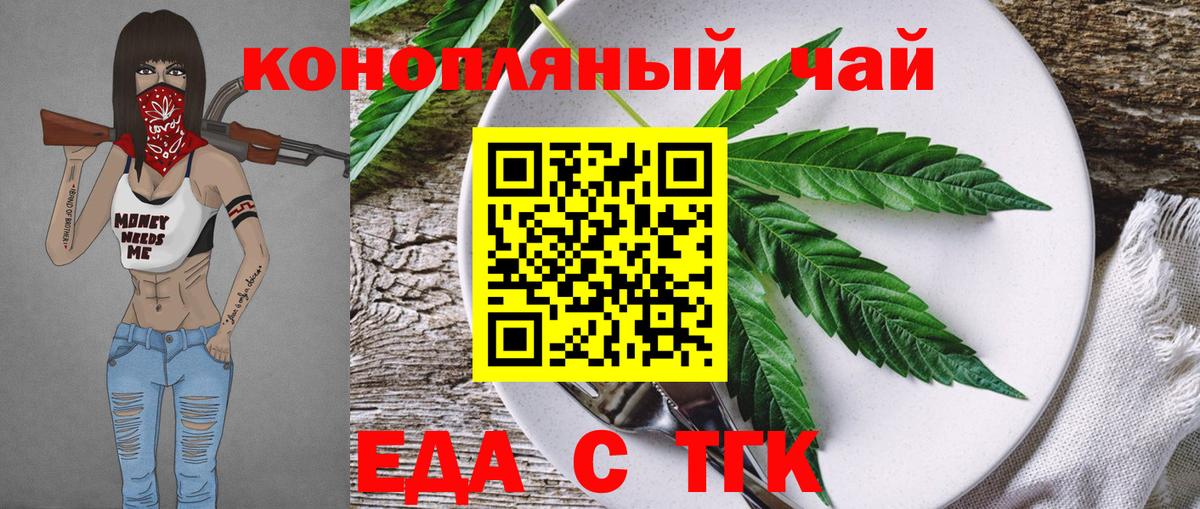Еда ТГК марихуана Полысаево