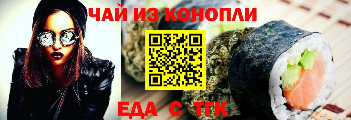 Еда ТГК конопля  Вход с VPN  Полысаево 