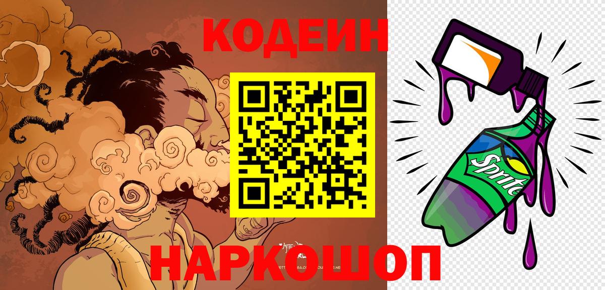 Полысаево  Codein напиток Lean (лин)  Codein напиток Lean (лин)  Вход с VPN 