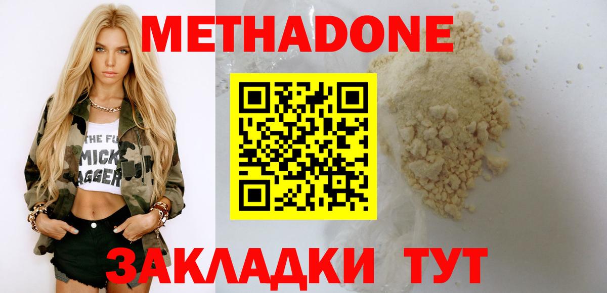 МЕТАДОН methadone  Метадон мёд  Вход с VPN  Полысаево 